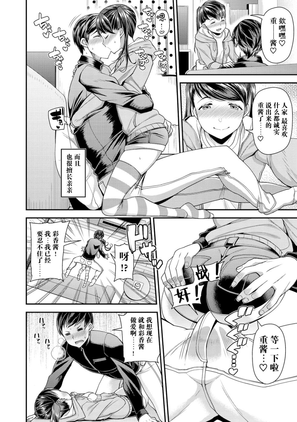 [Satsuki Imonet] Chiteki Seikatsu [Digital] [Chinese] | [皐月芋網]痴的性活 [DL版] [饸饹面个人汉化] - Page 27