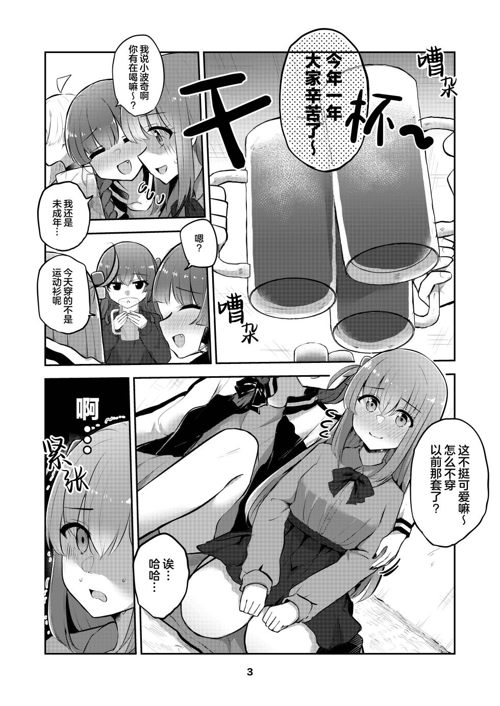 [Kyou Majo! (Uemura Navia)] Hitori-chan o Hitorijime!! | 想把小一里占为己有!! (Bocchi the Rock!) [Chinese] [吗喽汉化组] [Digital] - Page 2