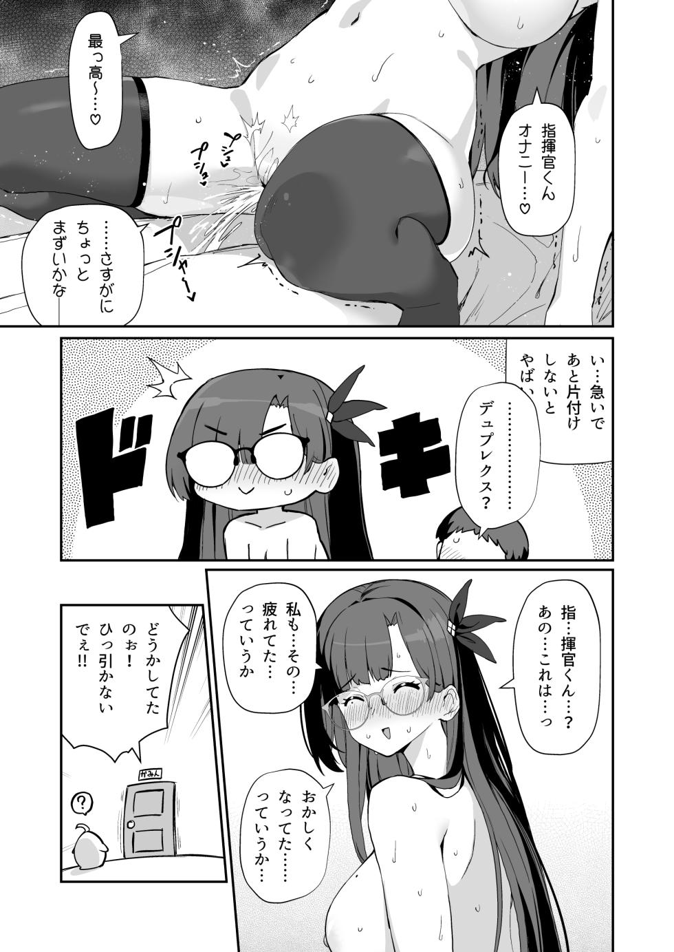 [Batsu Jirushi (Batsu)] Azur Lane Shikoshiko Bokou Seikatsu 6 (Azur Lane) [Digital] - Page 14