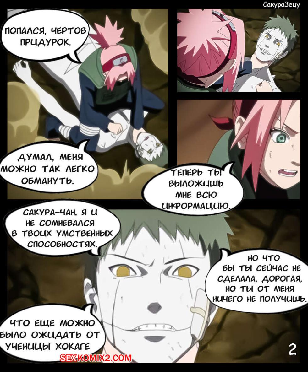 Наруто. СакураЗецу. Часть 1. SakuraZetsu. KristoLin for sexkomix2.com - Page 3