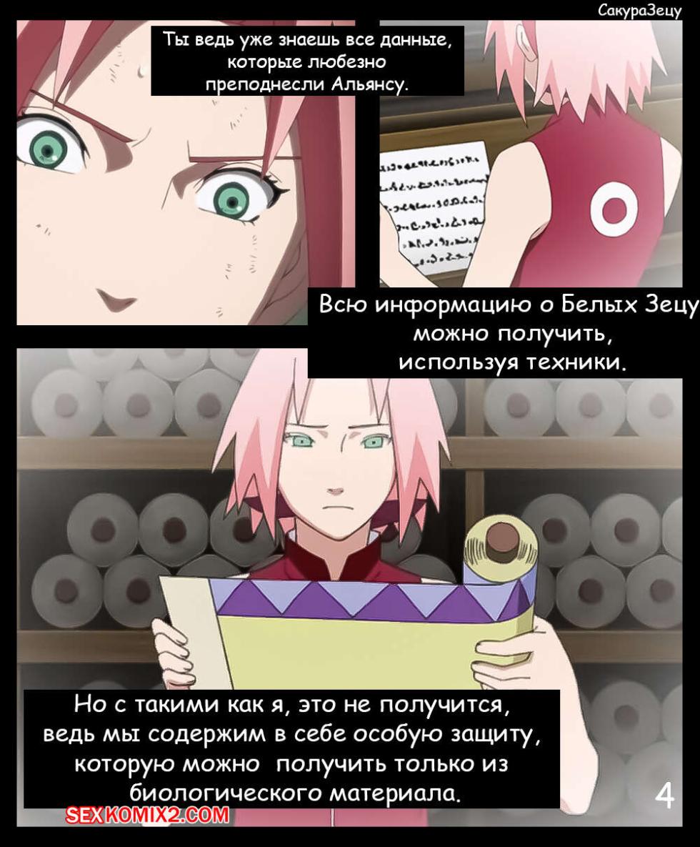 Наруто. СакураЗецу. Часть 1. SakuraZetsu. KristoLin for sexkomix2.com - Page 5