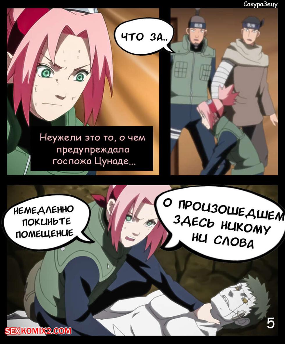 Наруто. СакураЗецу. Часть 1. SakuraZetsu. KristoLin for sexkomix2.com - Page 6