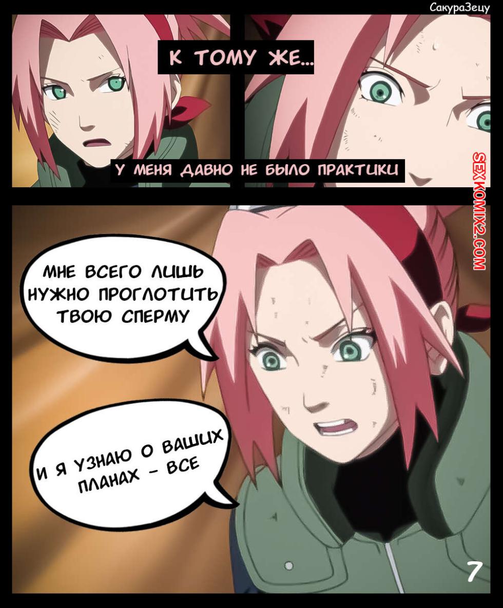 Наруто. СакураЗецу. Часть 1. SakuraZetsu. KristoLin for sexkomix2.com - Page 8