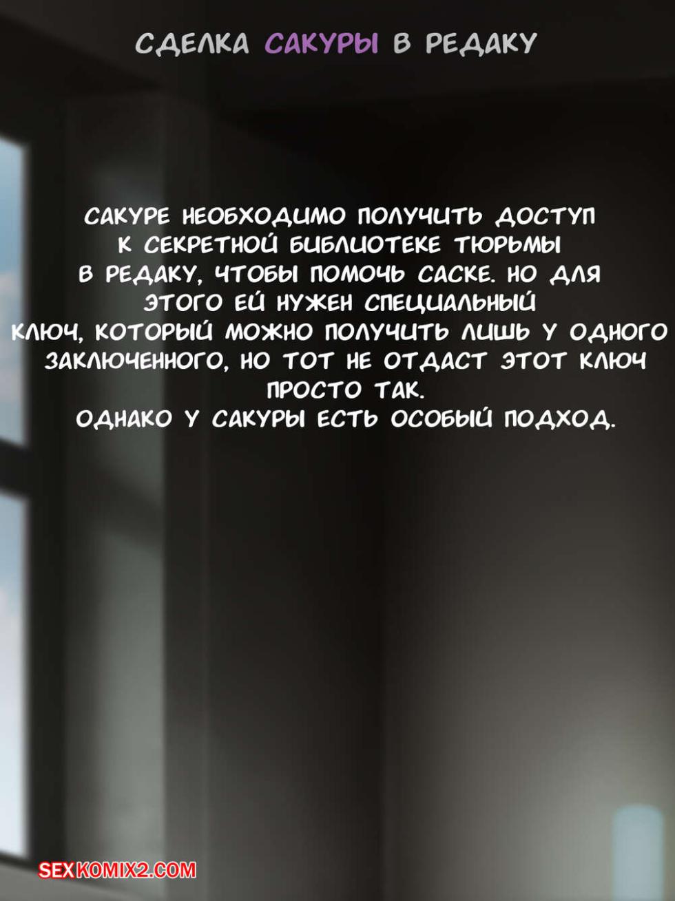 Наруто. Сделка Сакуры в Редаку. Sakuras Deal. KristoLin for sexkomix2.com - Page 2