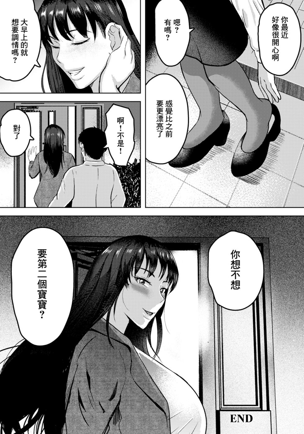 [Si-man] Career Tsuma no Ketsuana Hensai Keikaku (ANGEL Club 2025-01) [Chinese] [Digital] - Page 20