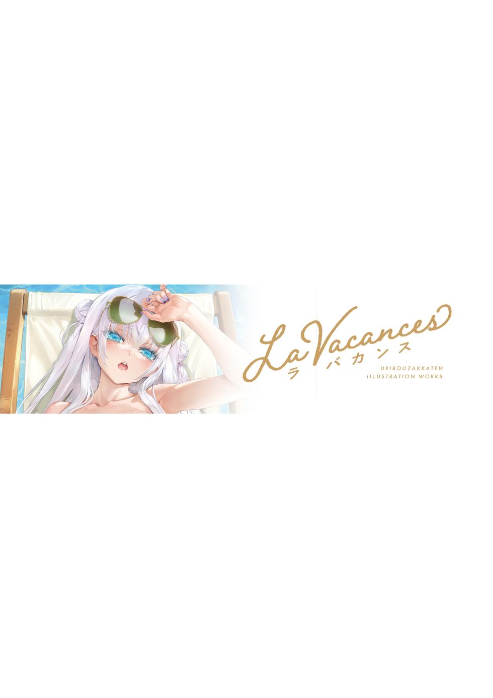 [Uribouzakkaten (Various)] La Vacances [Digital] - Page 2