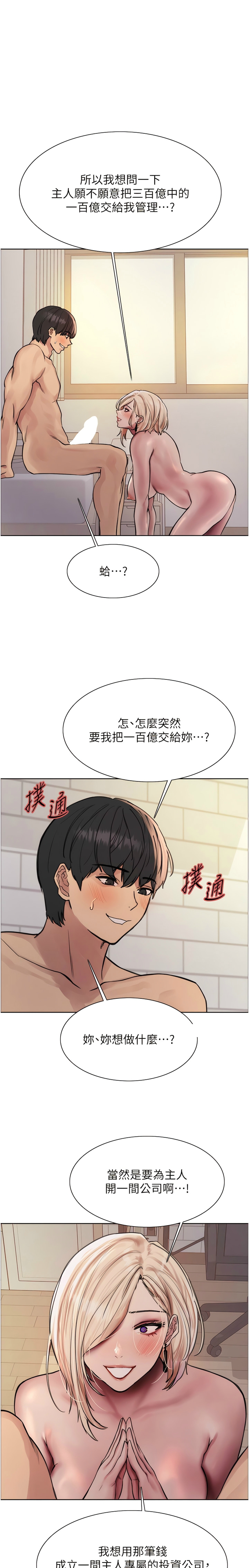 [韩漫]  色轮眼/ Sex Stopwatch 1-51 (第二季)[中文][连载中] - Page 2