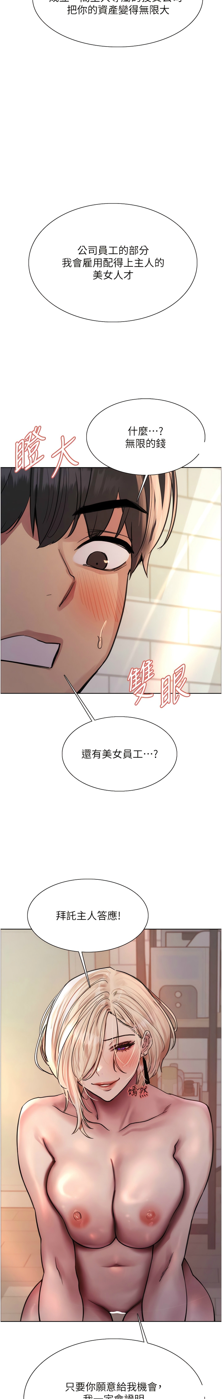 [韩漫]  色轮眼/ Sex Stopwatch 1-51 (第二季)[中文][连载中] - Page 3