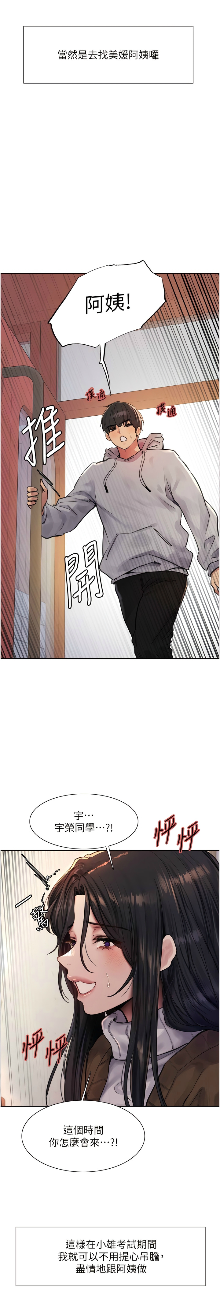 [韩漫]  色轮眼/ Sex Stopwatch 1-51 (第二季)[中文][连载中] - Page 12