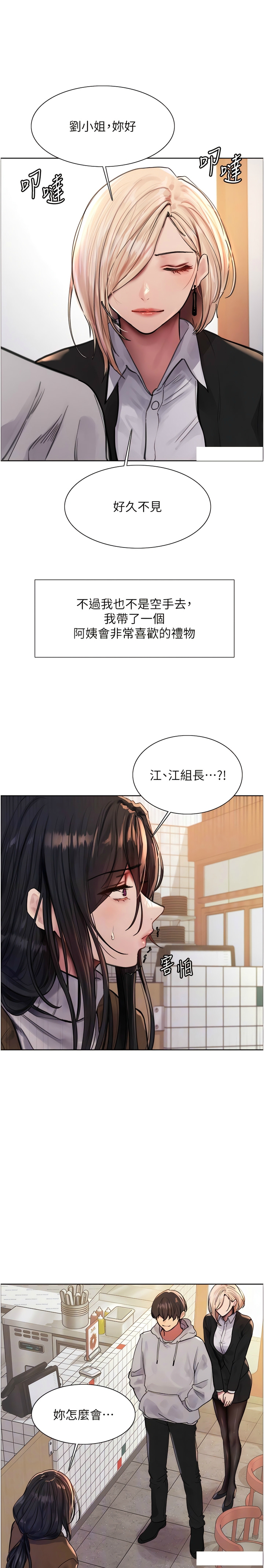 [韩漫]  色轮眼/ Sex Stopwatch 1-51 (第二季)[中文][连载中] - Page 13