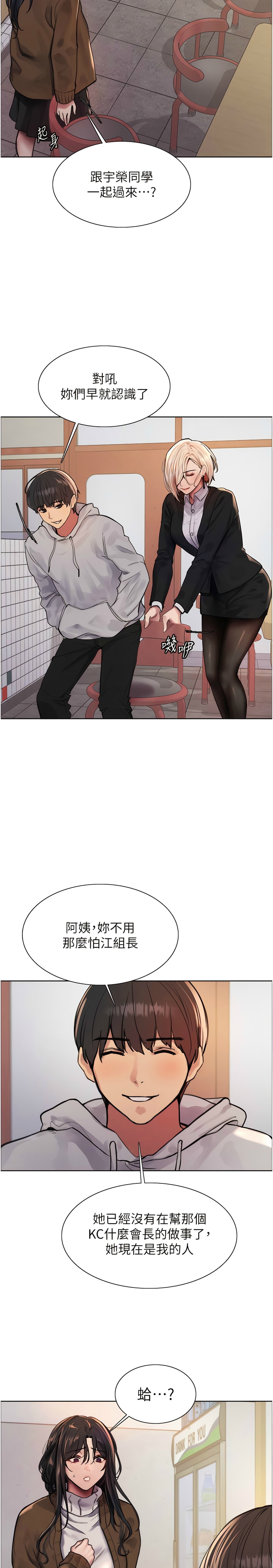 [韩漫]  色轮眼/ Sex Stopwatch 1-51 (第二季)[中文][连载中] - Page 14