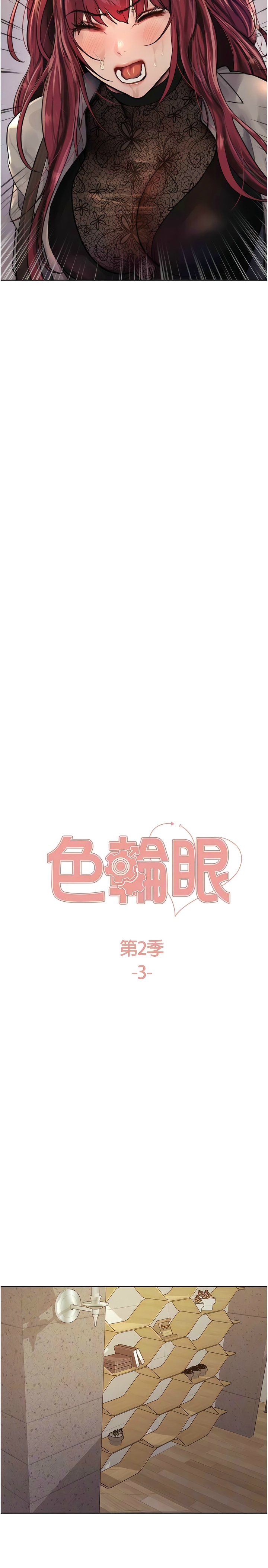 [韩漫]  色轮眼/ Sex Stopwatch 1-51 (第二季)[中文][连载中] - Page 71