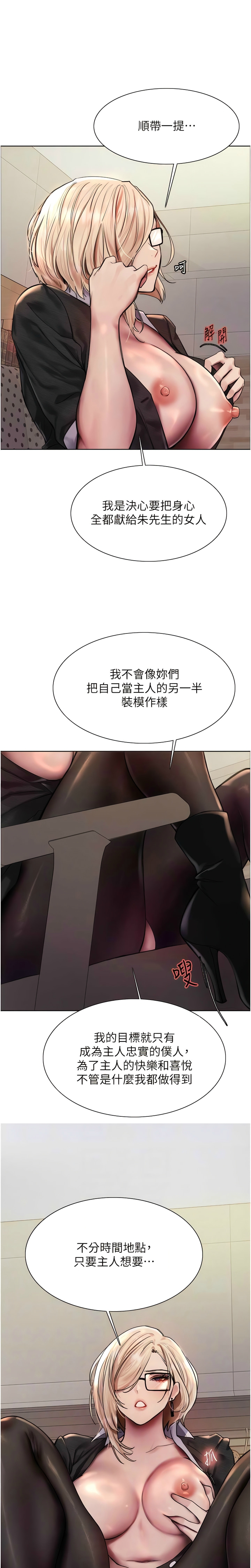 [韩漫]  色轮眼/ Sex Stopwatch 1-51 (第二季)[中文][连载中] - Page 76