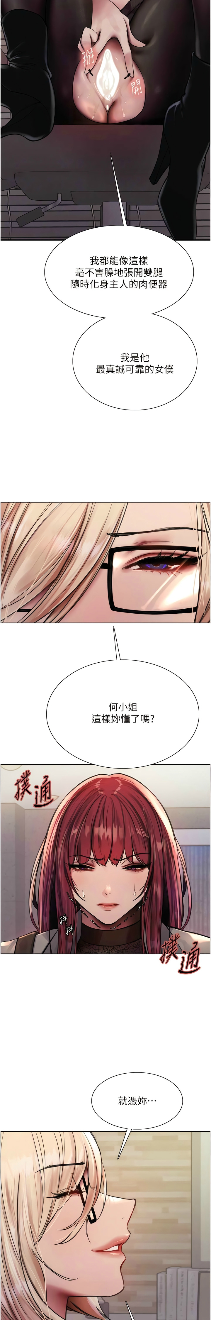 [韩漫]  色轮眼/ Sex Stopwatch 1-51 (第二季)[中文][连载中] - Page 77
