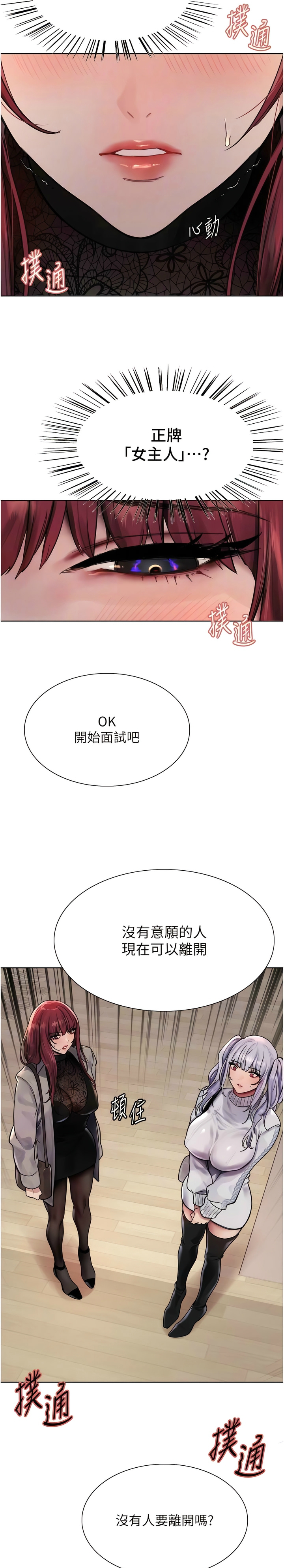 [韩漫]  色轮眼/ Sex Stopwatch 1-51 (第二季)[中文][连载中] - Page 86