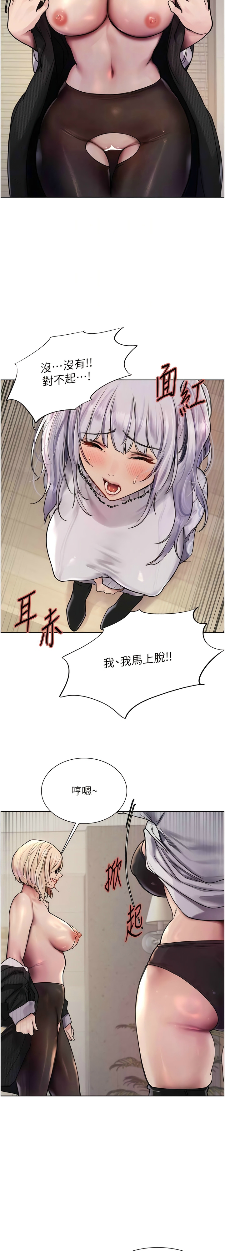 [韩漫]  色轮眼/ Sex Stopwatch 1-51 (第二季)[中文][连载中] - Page 89