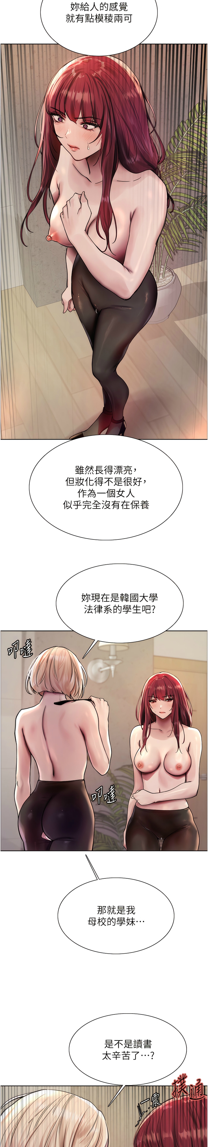 [韩漫]  色轮眼/ Sex Stopwatch 1-51 (第二季)[中文][连载中] - Page 106