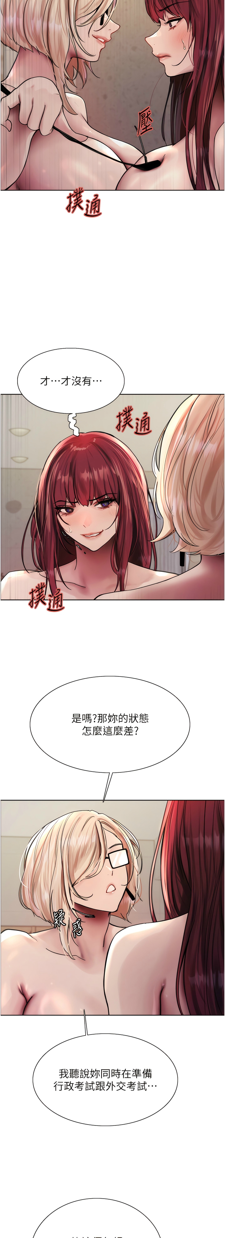 [韩漫]  色轮眼/ Sex Stopwatch 1-51 (第二季)[中文][连载中] - Page 107