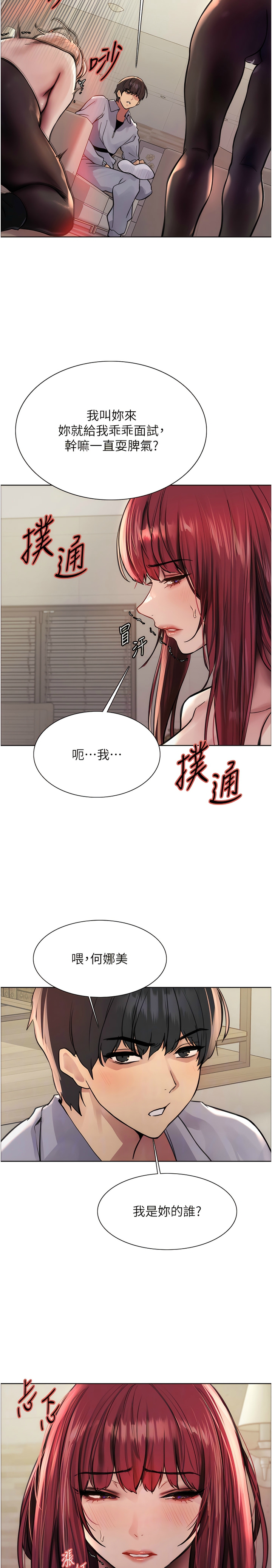 [韩漫]  色轮眼/ Sex Stopwatch 1-51 (第二季)[中文][连载中] - Page 114