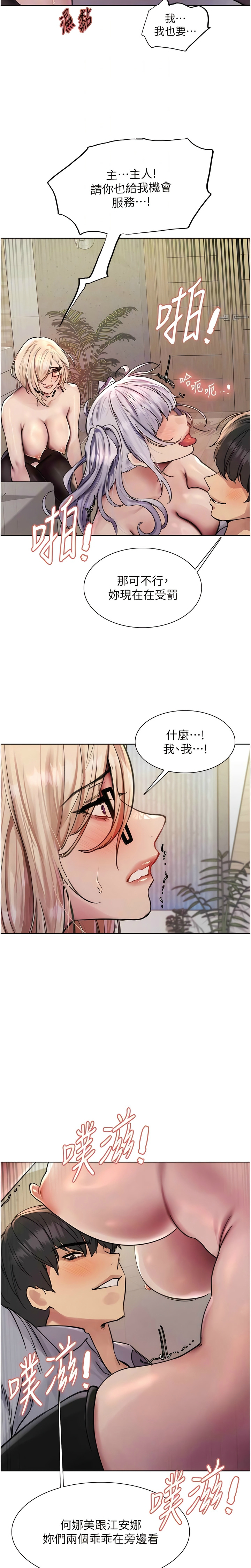[韩漫]  色轮眼/ Sex Stopwatch 1-51 (第二季)[中文][连载中] - Page 142