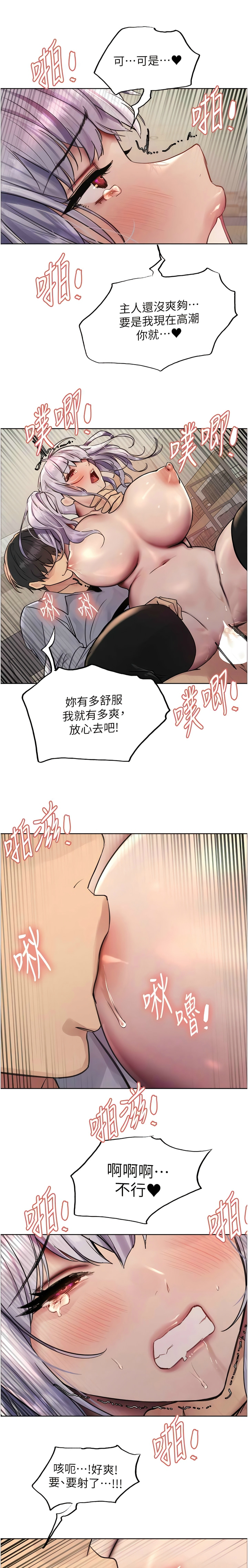 [韩漫]  色轮眼/ Sex Stopwatch 1-51 (第二季)[中文][连载中] - Page 153