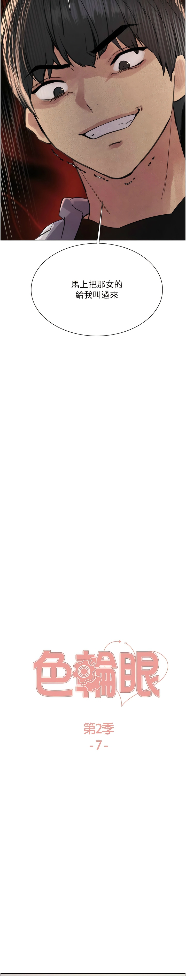 [韩漫]  色轮眼/ Sex Stopwatch 1-51 (第二季)[中文][连载中] - Page 185