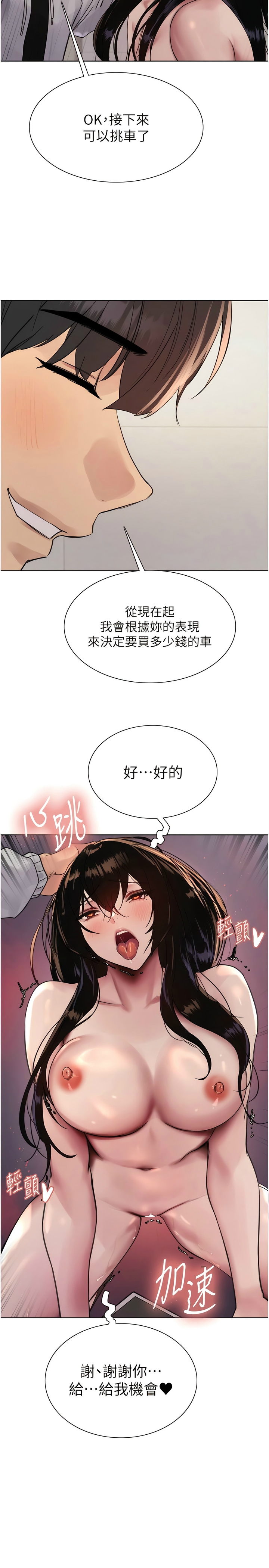 [韩漫]  色轮眼/ Sex Stopwatch 1-51 (第二季)[中文][连载中] - Page 213