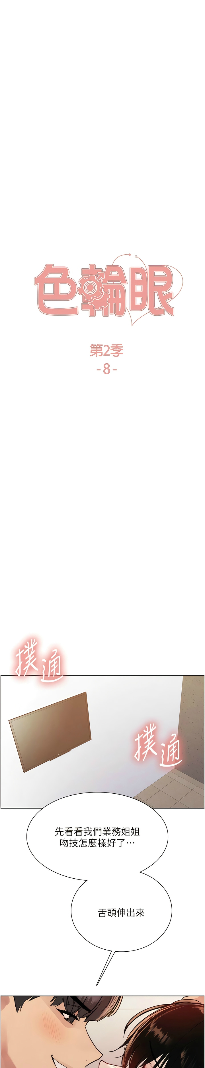 [韩漫]  色轮眼/ Sex Stopwatch 1-51 (第二季)[中文][连载中] - Page 214