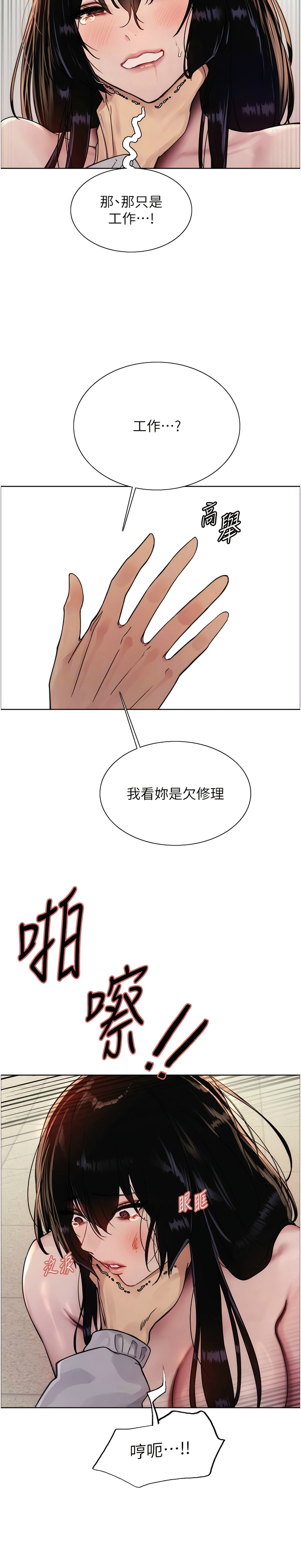 [韩漫]  色轮眼/ Sex Stopwatch 1-51 (第二季)[中文][连载中] - Page 221