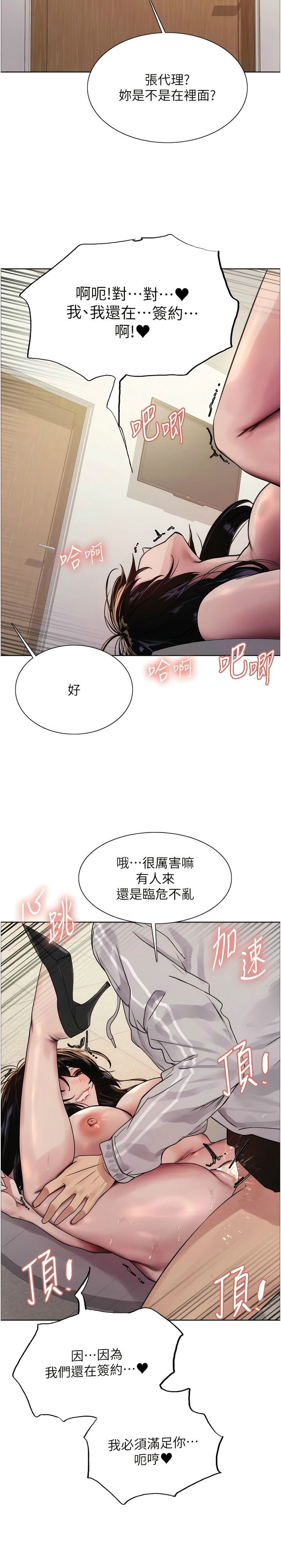 [韩漫]  色轮眼/ Sex Stopwatch 1-51 (第二季)[中文][连载中] - Page 236