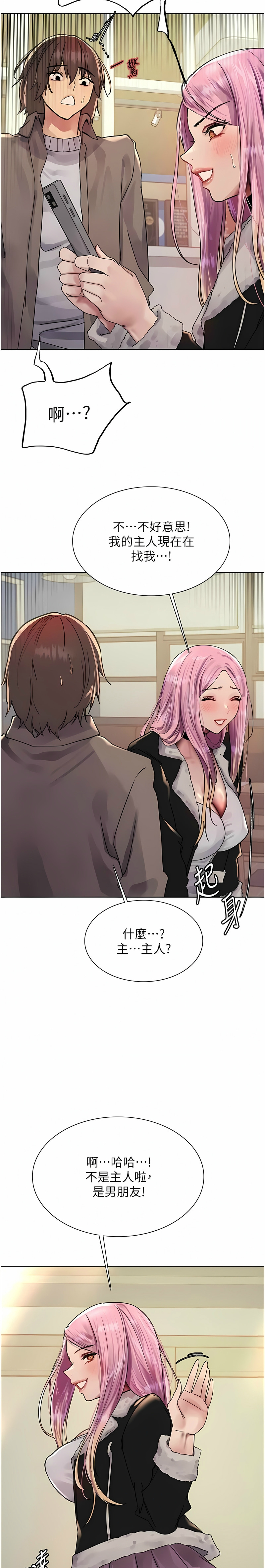 [韩漫]  色轮眼/ Sex Stopwatch 1-51 (第二季)[中文][连载中] - Page 256