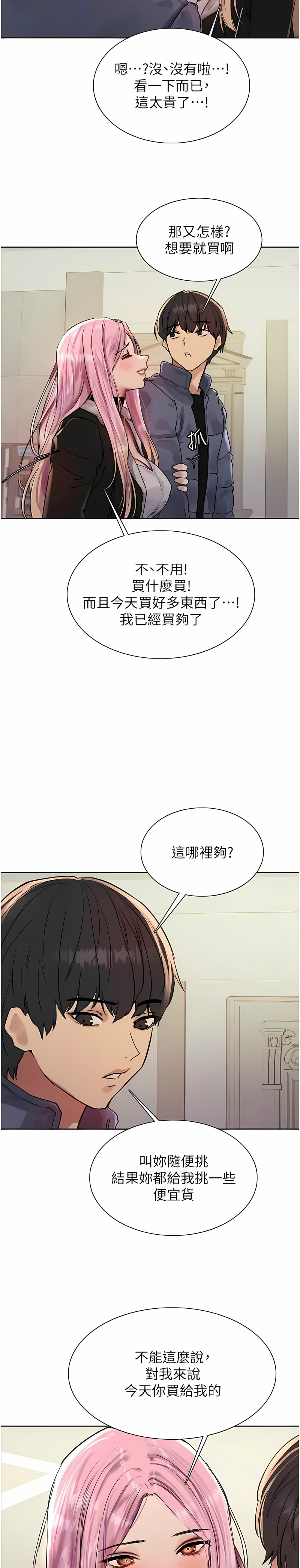 [韩漫]  色轮眼/ Sex Stopwatch 1-51 (第二季)[中文][连载中] - Page 268