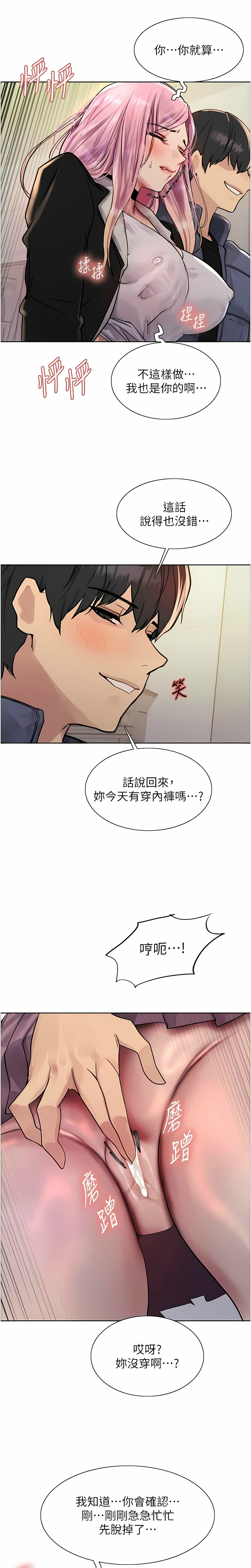 [韩漫]  色轮眼/ Sex Stopwatch 1-51 (第二季)[中文][连载中] - Page 274