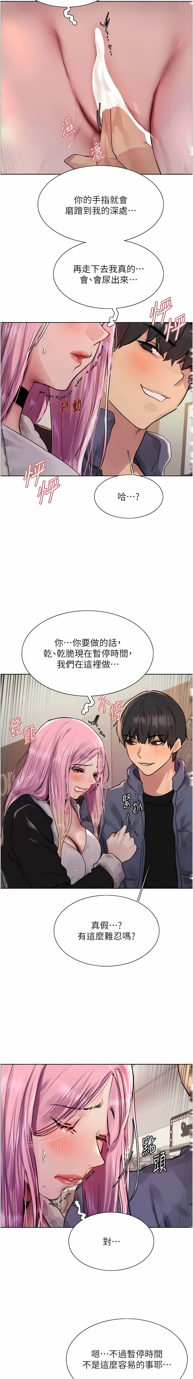 [韩漫]  色轮眼/ Sex Stopwatch 1-51 (第二季)[中文][连载中] - Page 282