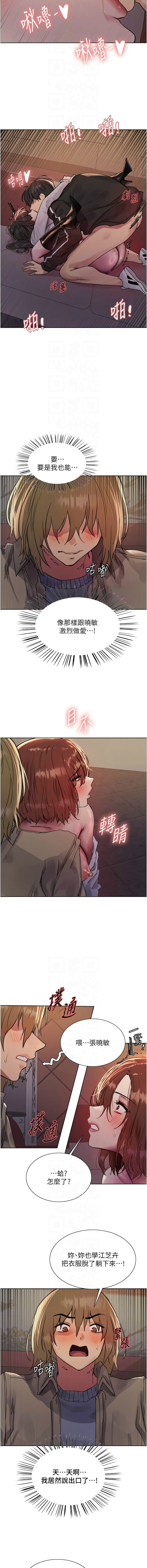 [韩漫]  色轮眼/ Sex Stopwatch 1-51 (第二季)[中文][连载中] - Page 353