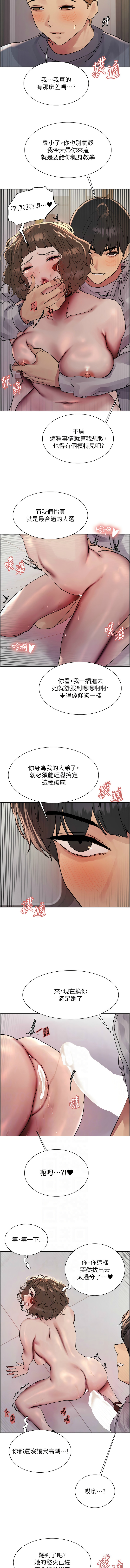 [韩漫]  色轮眼/ Sex Stopwatch 1-51 (第二季)[中文][连载中] - Page 407