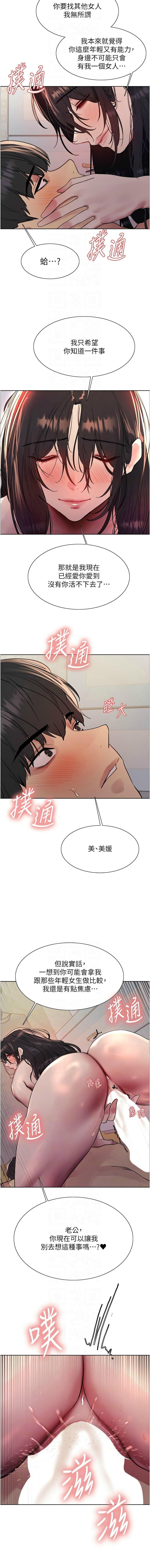 [韩漫]  色轮眼/ Sex Stopwatch 1-51 (第二季)[中文][连载中] - Page 427
