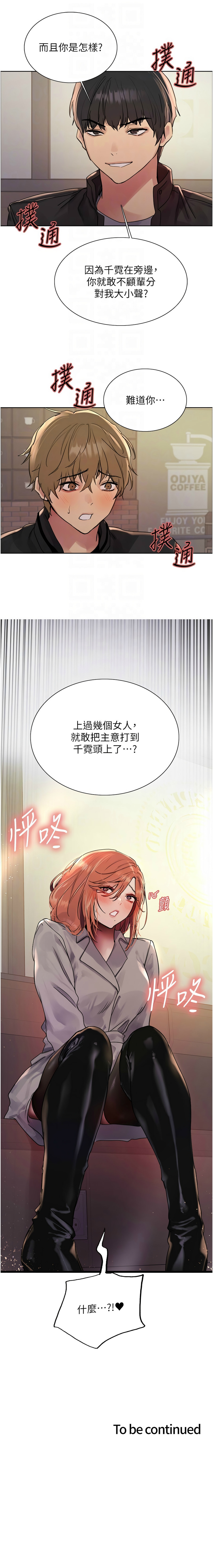 [韩漫]  色轮眼/ Sex Stopwatch 1-51 (第二季)[中文][连载中] - Page 443