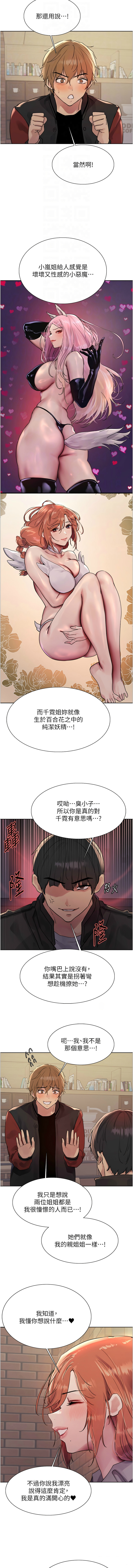 [韩漫]  色轮眼/ Sex Stopwatch 1-51 (第二季)[中文][连载中] - Page 447