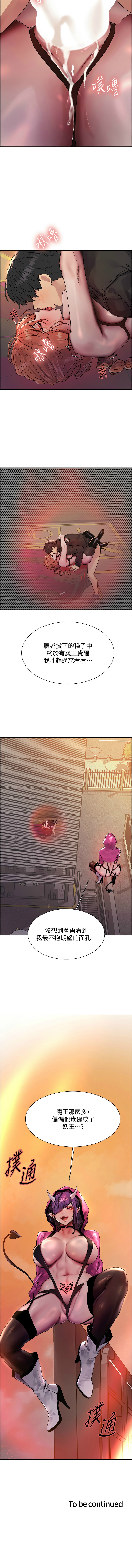 [韩漫]  色轮眼/ Sex Stopwatch 1-51 (第二季)[中文][连载中] - Page 471