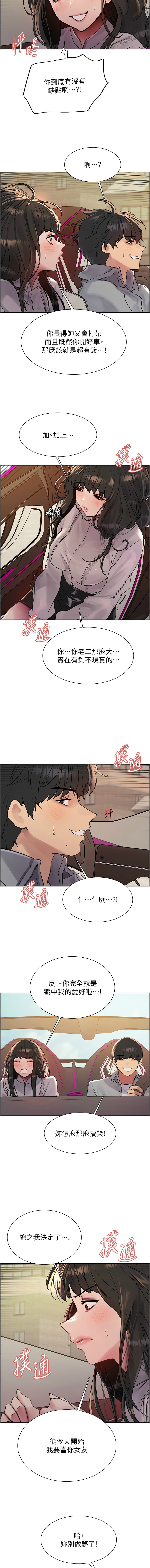 [韩漫]  色轮眼/ Sex Stopwatch 1-51 (第二季)[中文][连载中] - Page 485