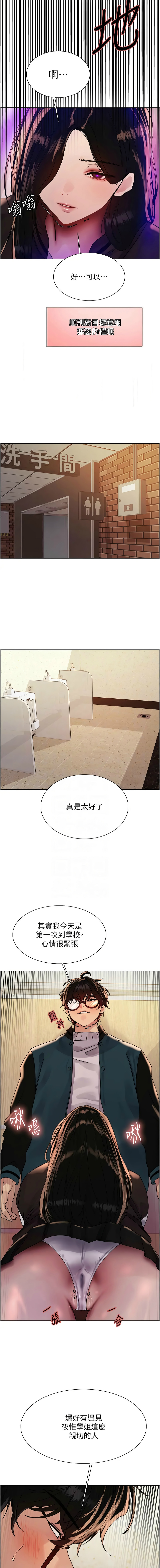 [韩漫]  色轮眼/ Sex Stopwatch 1-51 (第二季)[中文][连载中] - Page 512