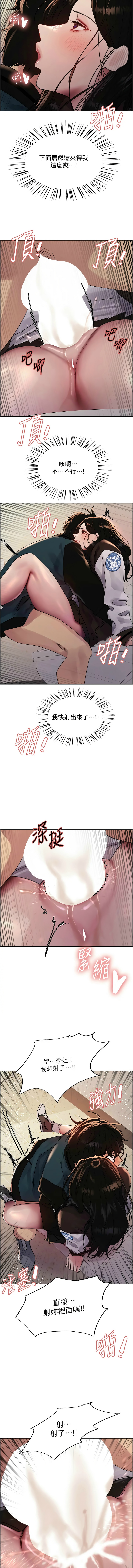 [韩漫]  色轮眼/ Sex Stopwatch 1-51 (第二季)[中文][连载中] - Page 516