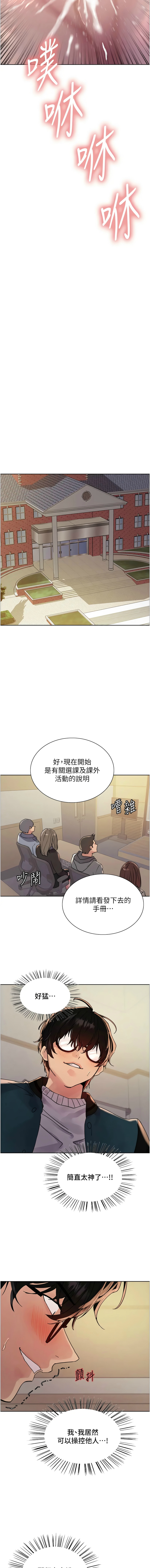 [韩漫]  色轮眼/ Sex Stopwatch 1-51 (第二季)[中文][连载中] - Page 517