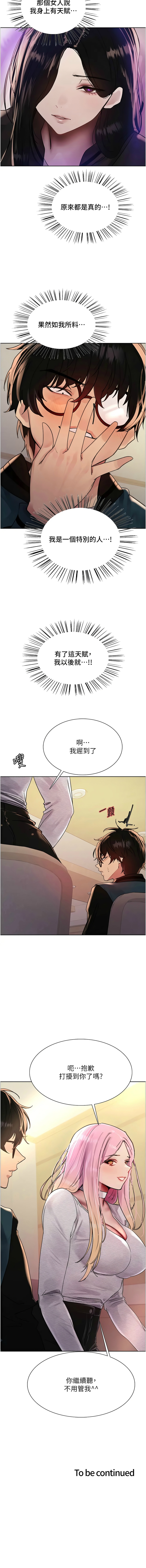 [韩漫]  色轮眼/ Sex Stopwatch 1-51 (第二季)[中文][连载中] - Page 518