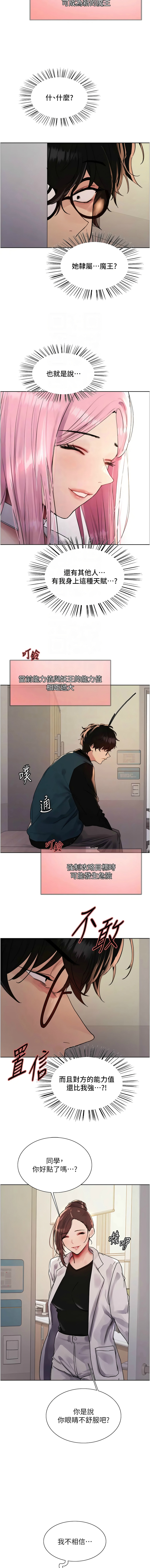 [韩漫]  色轮眼/ Sex Stopwatch 1-51 (第二季)[中文][连载中] - Page 527