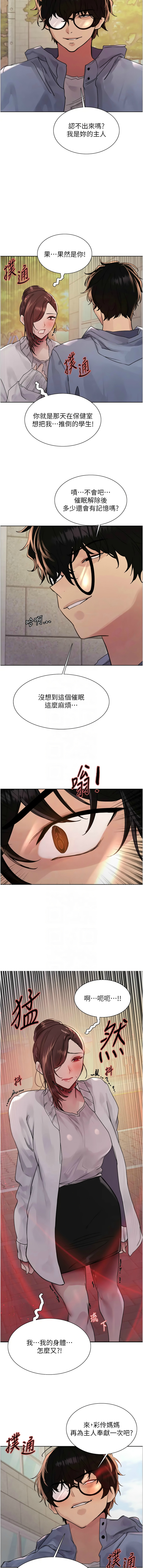 [韩漫]  色轮眼/ Sex Stopwatch 1-51 (第二季)[中文][连载中] - Page 551