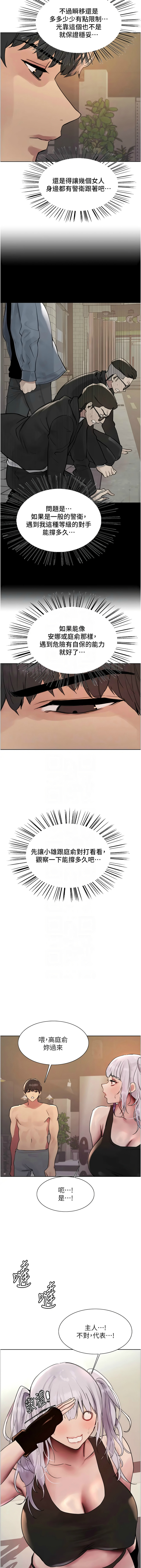 [韩漫]  色轮眼/ Sex Stopwatch 1-51 (第二季)[中文][连载中] - Page 585