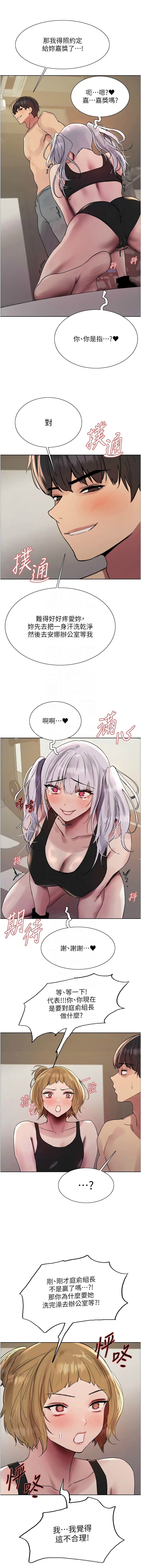[韩漫]  色轮眼/ Sex Stopwatch 1-51 (第二季)[中文][连载中] - Page 599