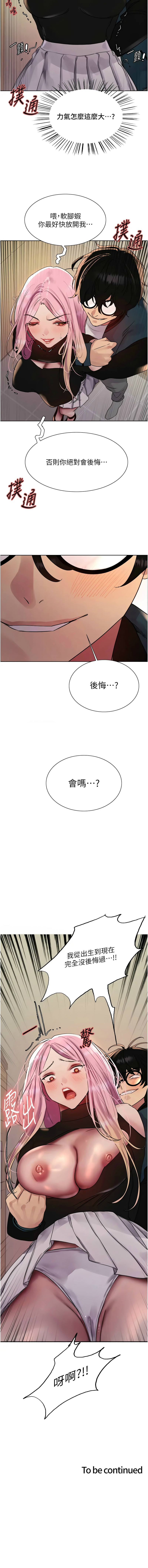 [韩漫]  色轮眼/ Sex Stopwatch 1-51 (第二季)[中文][连载中] - Page 635